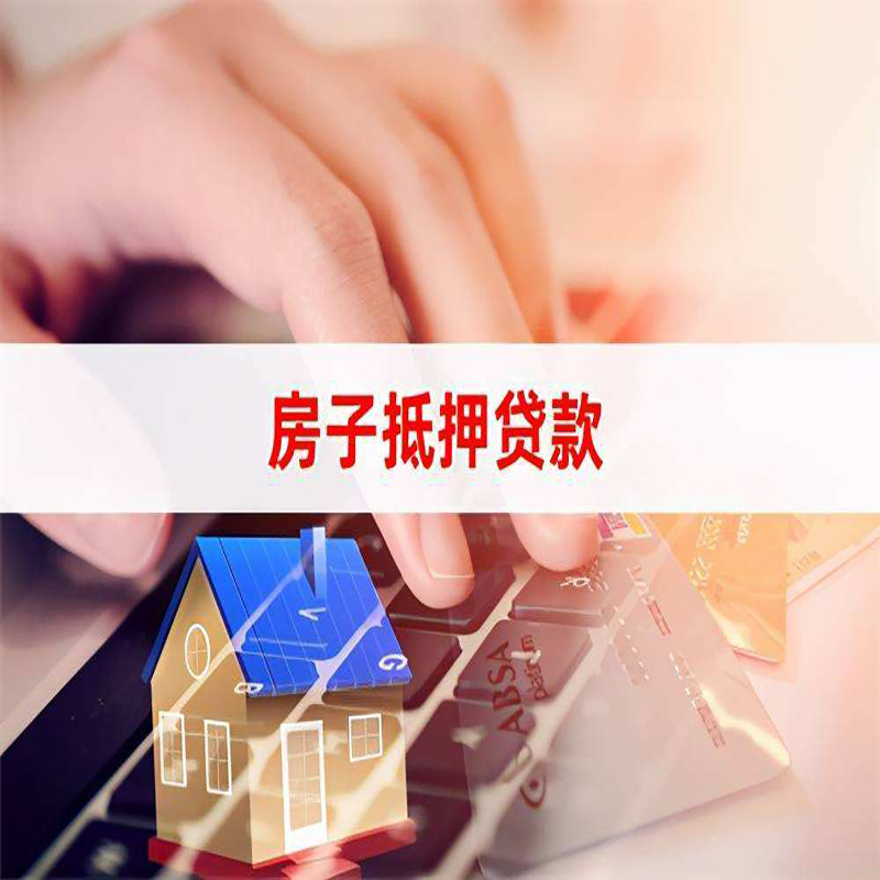 峄城重庆房屋抵押贷款办理注意事项