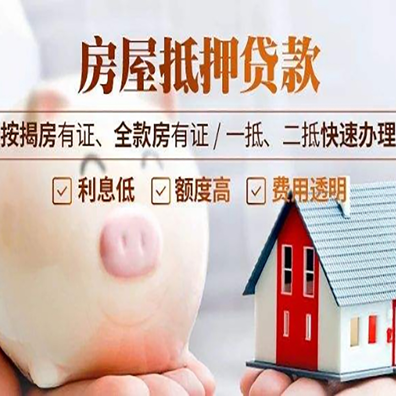 峄城重庆房屋抵押贷款申请条件