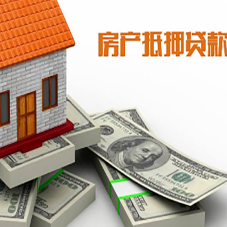 峄城房产抵押贷款怎么办理？