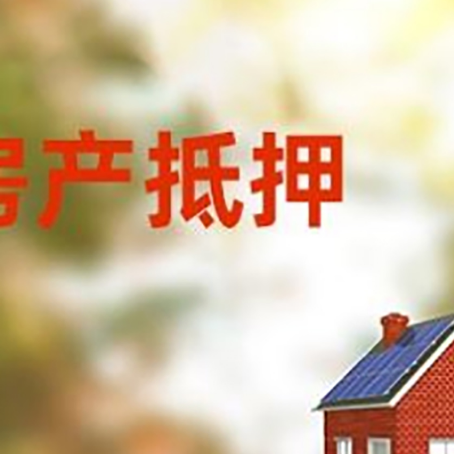 峄城房屋抵押贷款需要房产证吗？
