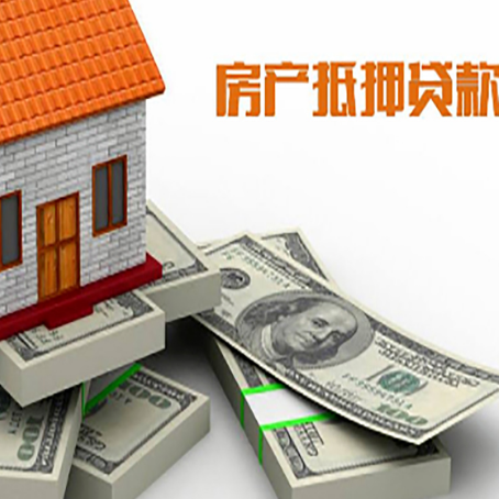 峄城房屋抵押贷款需要哪些手续和条件?