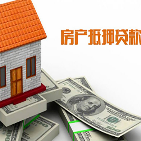 峄城房屋抵押贷款利率全解析