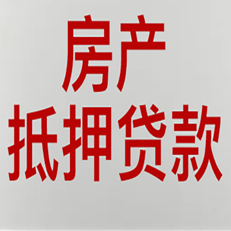 峄城房产二次抵押贷款利率全解析
